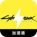 赛博朋克加速器